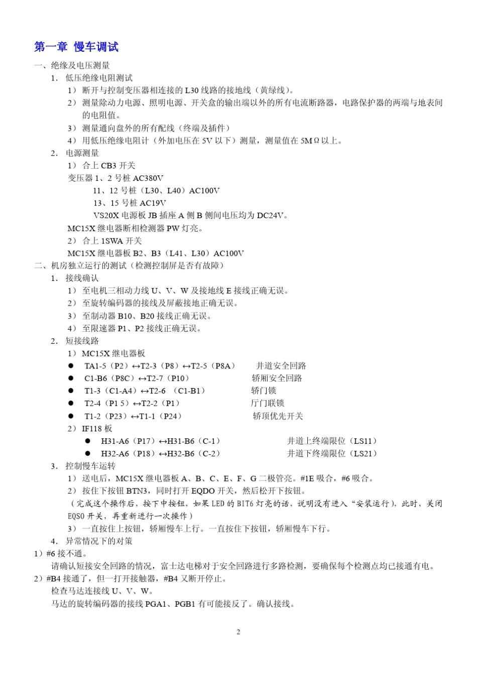 华升富士达电梯调试与维修手册(NEW、CSVF型)_第2页