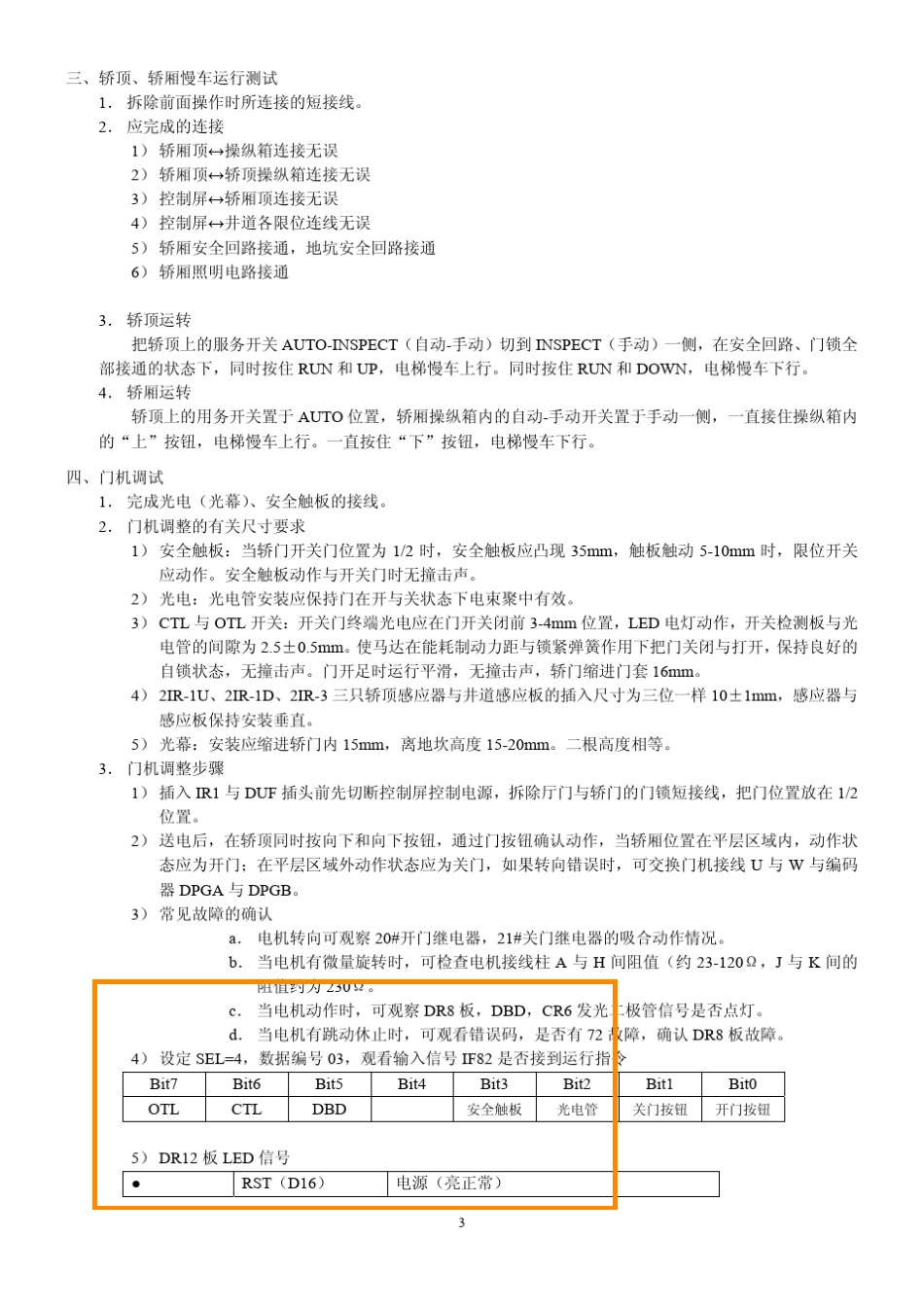 华升富士达电梯调试与维修手册(NEW、CSVF型)_第3页