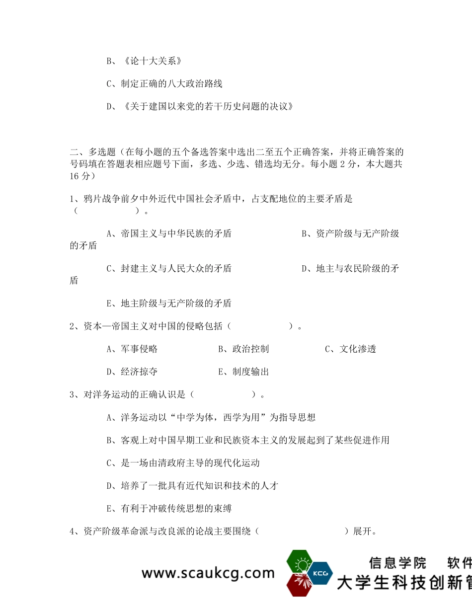 华南农业大学中国近现代史纲要试题及答案(0607年)_第3页