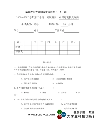 华南农业大学中国近现代史纲要试题及答案(0607年)