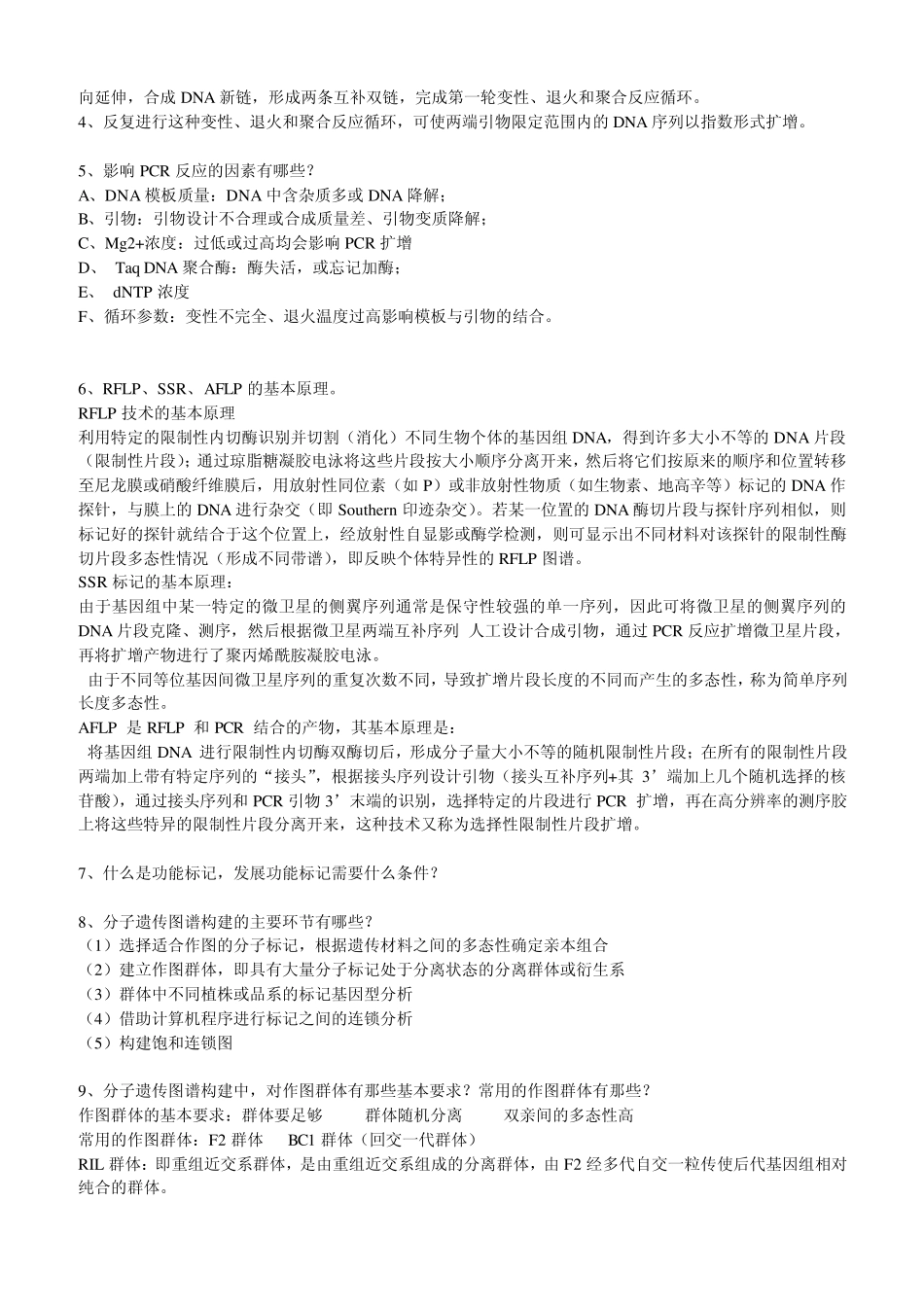 华南农业大学农学院《生物技术》复习题_第3页