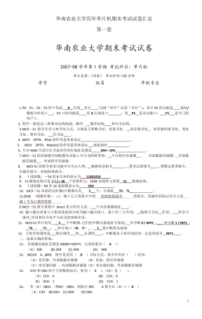 华南农业大学历年单片机期末考试试卷汇总