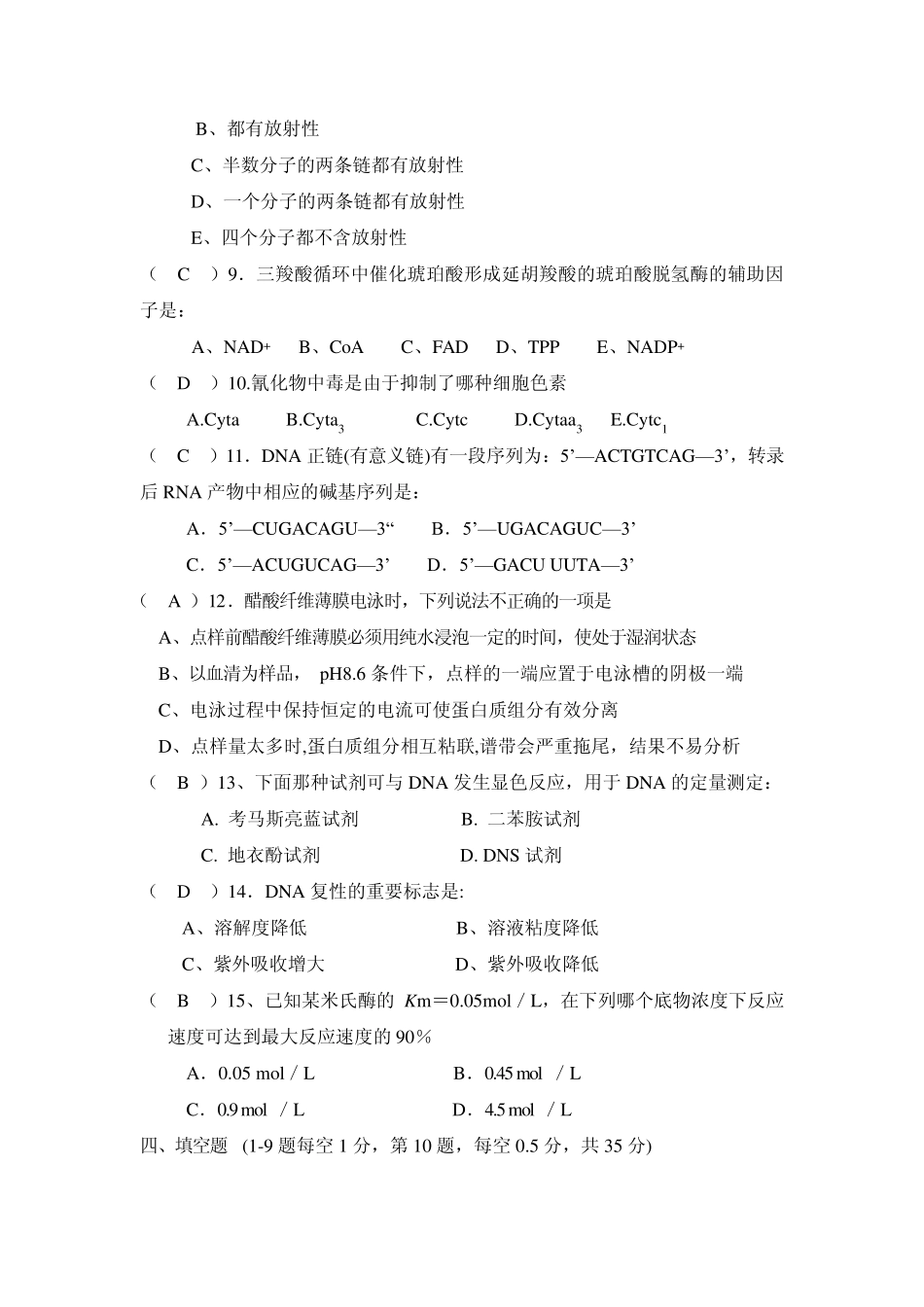 华南农业大学大学生物化学期末考试2008基础生化试卷附答案_第3页