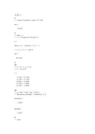 华南农业大学数学实验答案