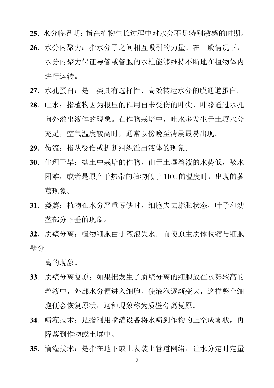 华南农业大学植物生理学复习资料总集_第3页