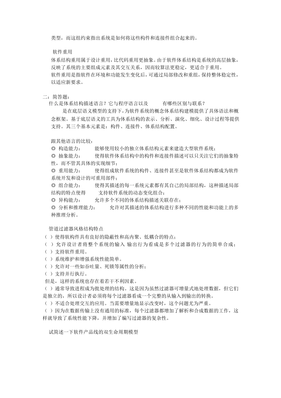 华南农业大学软件体系结构09年考试卷子加答案_第2页