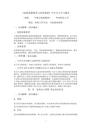 华南师范大学2013《思想道德修养与法律基础》学生自主学习题目