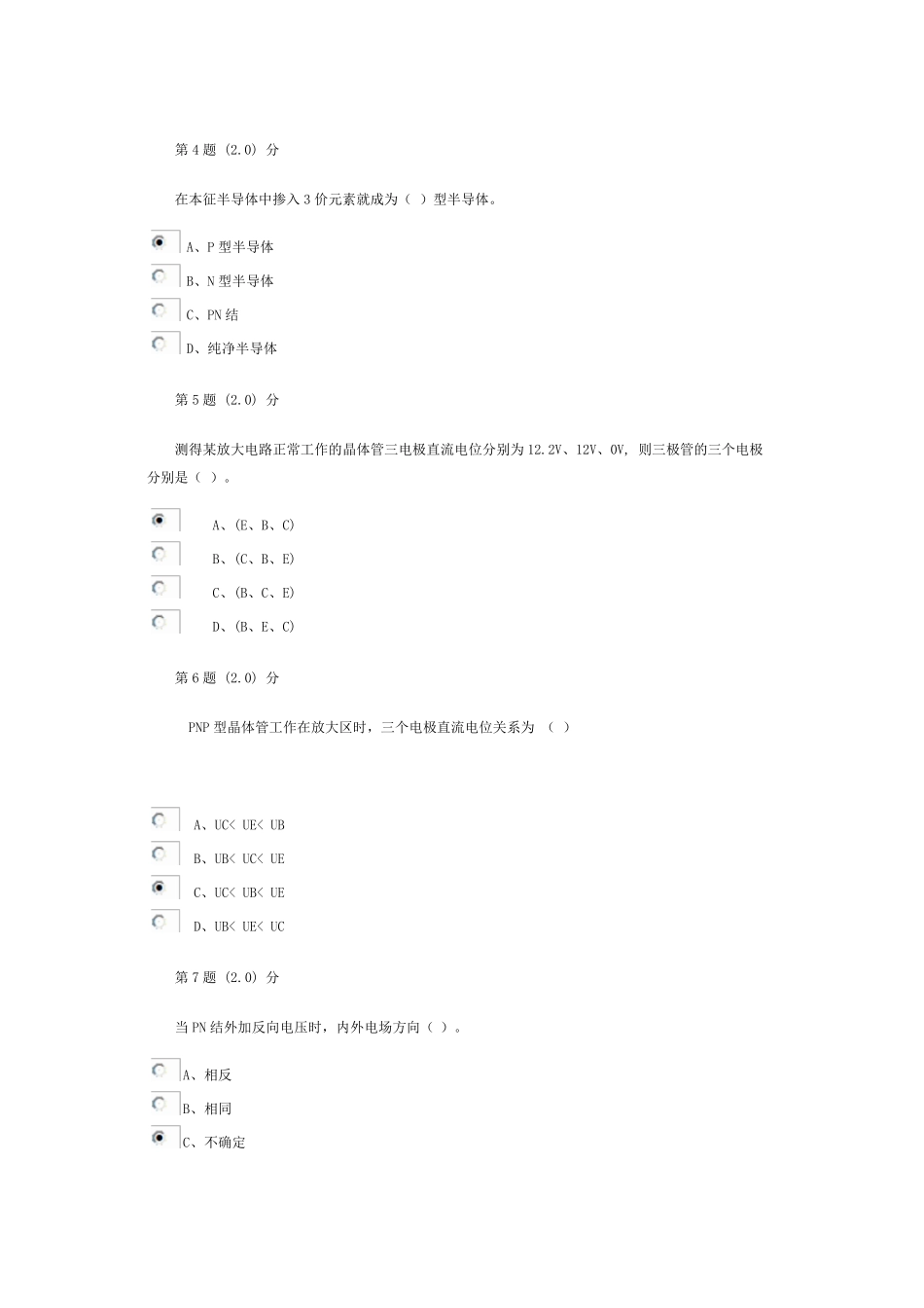 华南师范大学2015秋电子电路在线作业(大专)_第2页