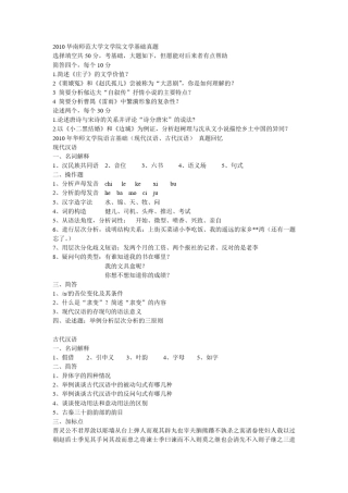 华南师范大学文学院历年真题