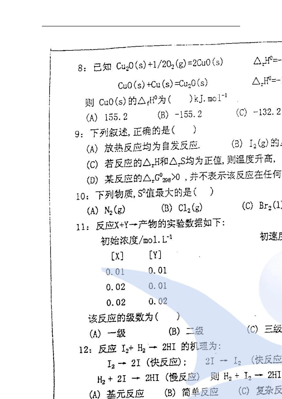 华南师范大学无机化学2003考研真题_第2页