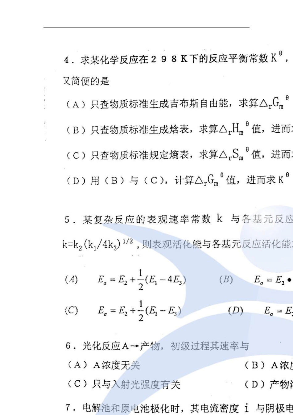 华南师范大学物理化学1999考研真题_第2页