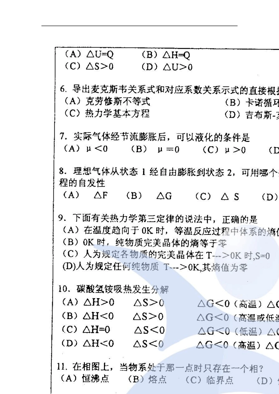 华南师范大学物理化学2004考研真题_第2页