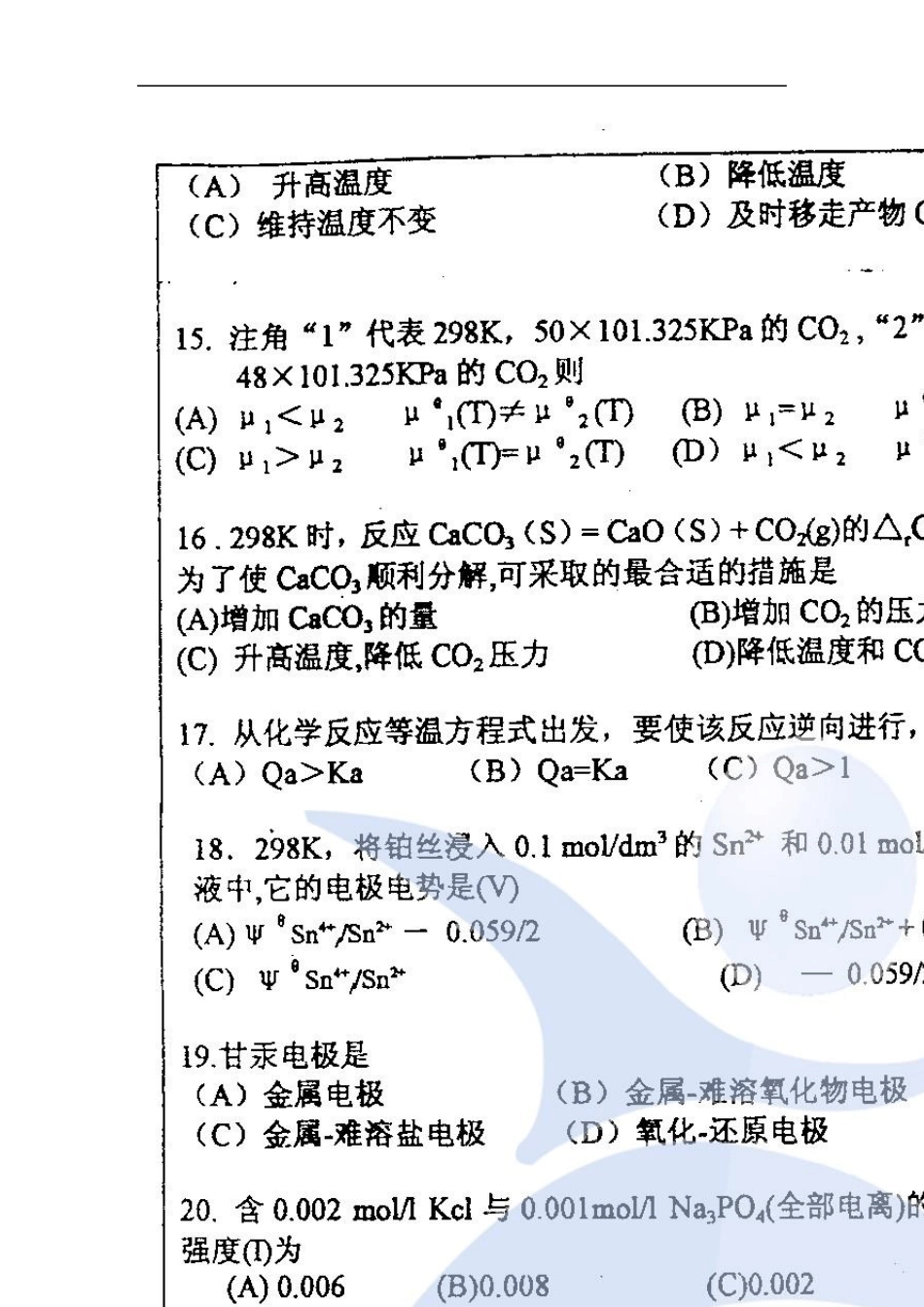 华南师范大学物理化学2004考研真题_第3页