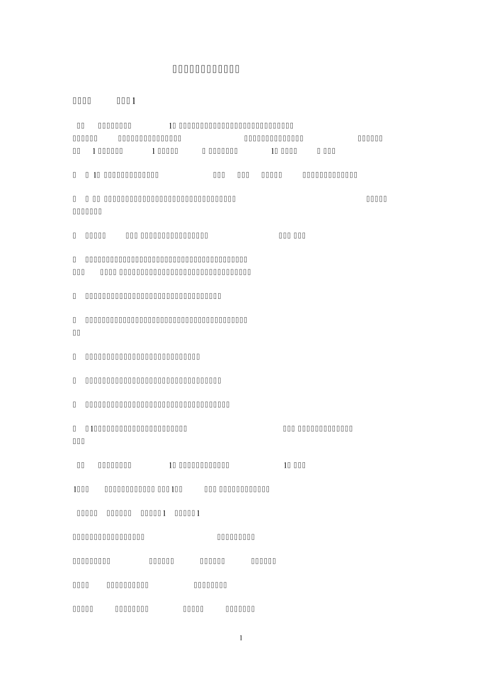 华南师范大学生物化学试题0004升级版_第1页