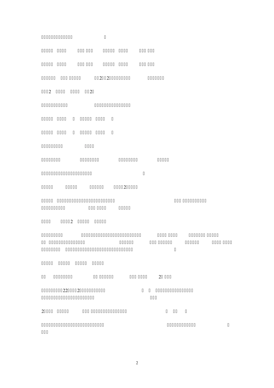 华南师范大学生物化学试题0004升级版_第2页