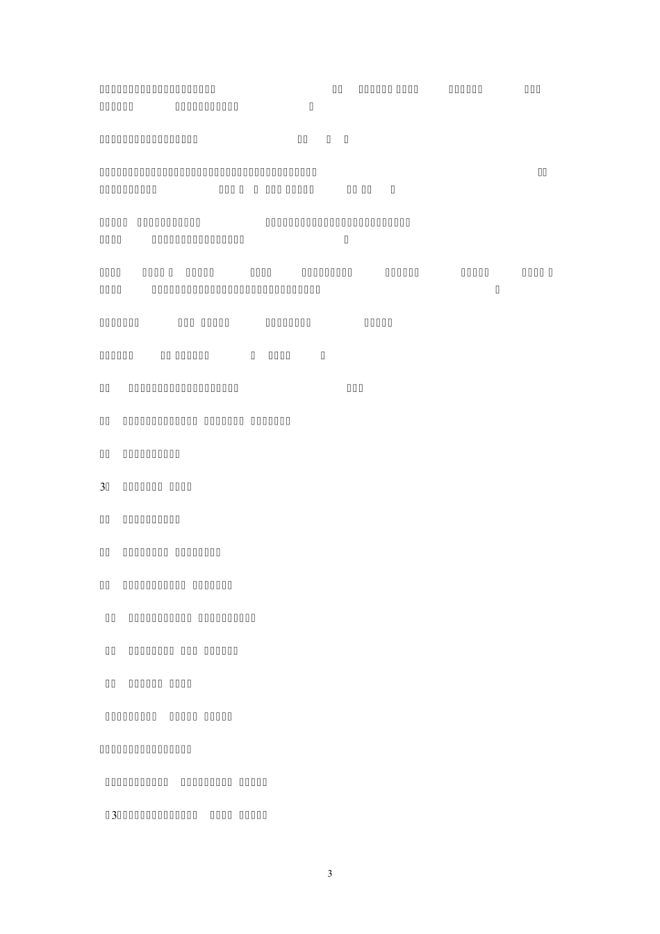 华南师范大学生物化学试题0004升级版_第3页