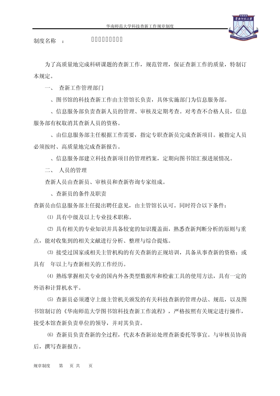 华南师范大学科技查新工作规章制度_第2页