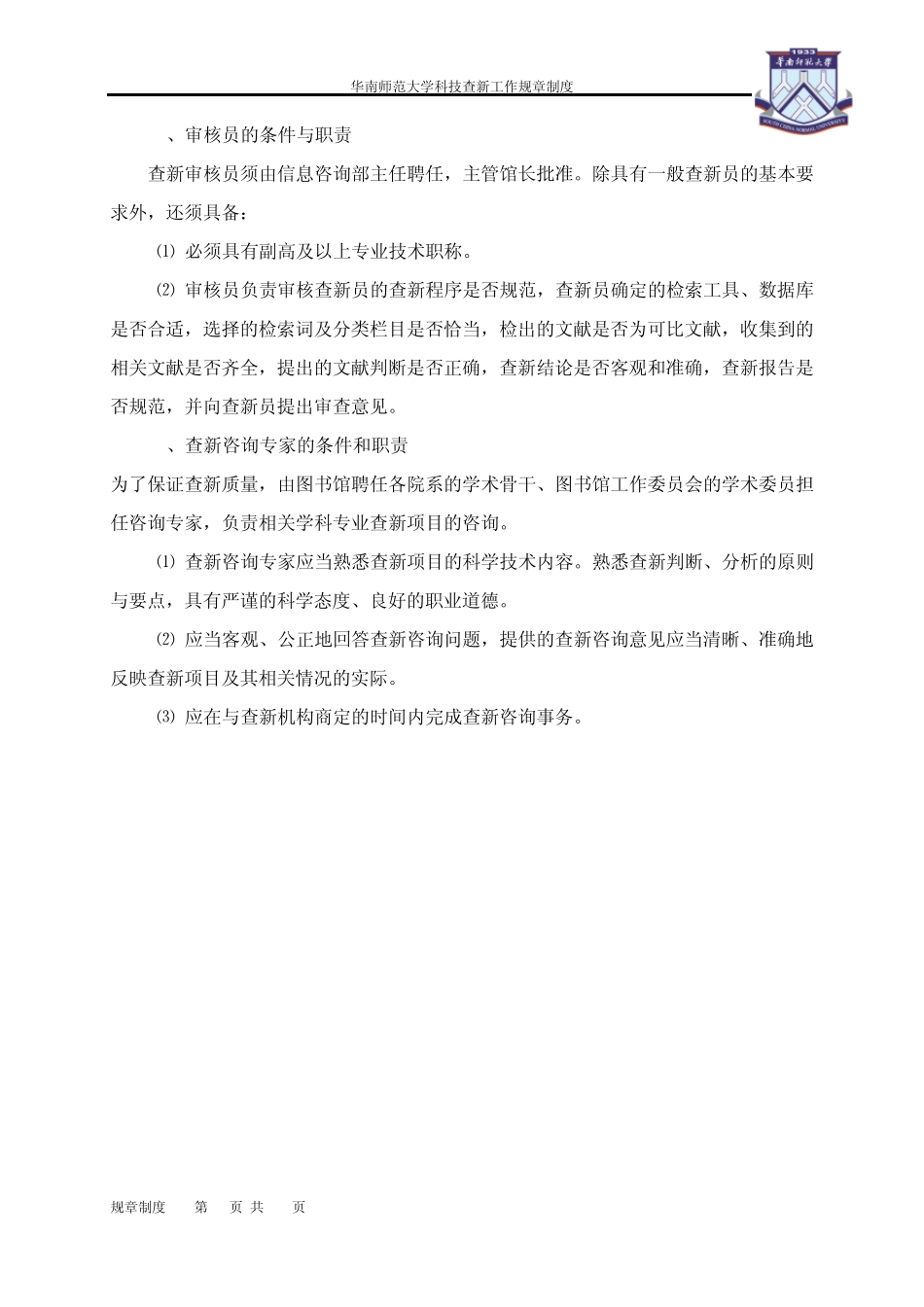 华南师范大学科技查新工作规章制度_第3页