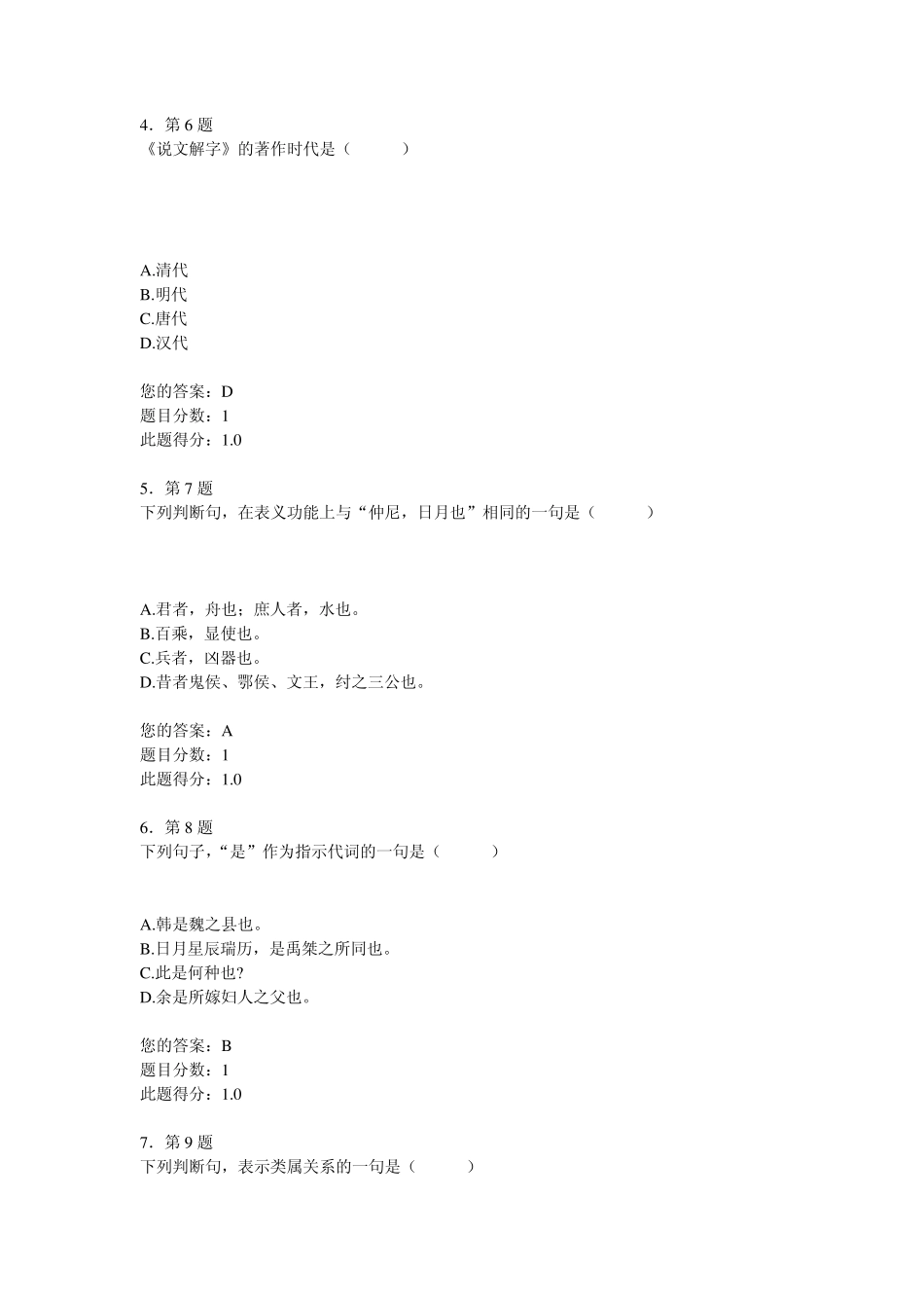 华南师范大学网络学院古代汉语在线作业_第2页