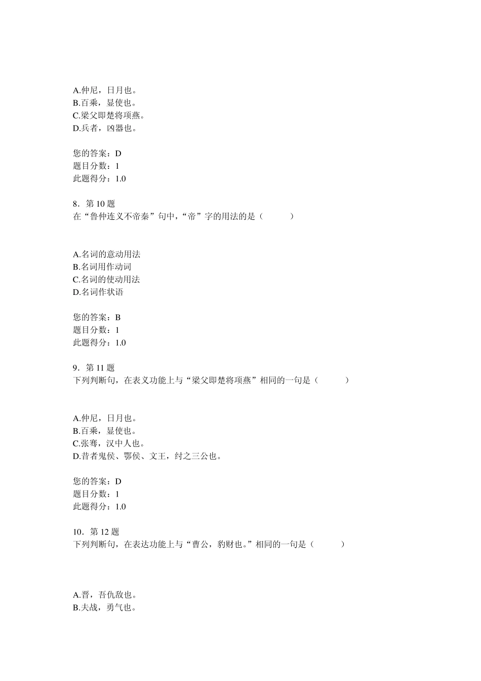 华南师范大学网络学院古代汉语在线作业_第3页