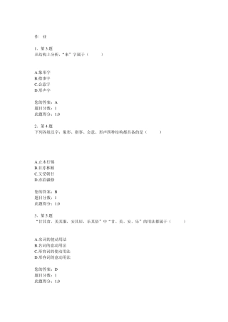 华南师范大学网络学院古代汉语在线作业