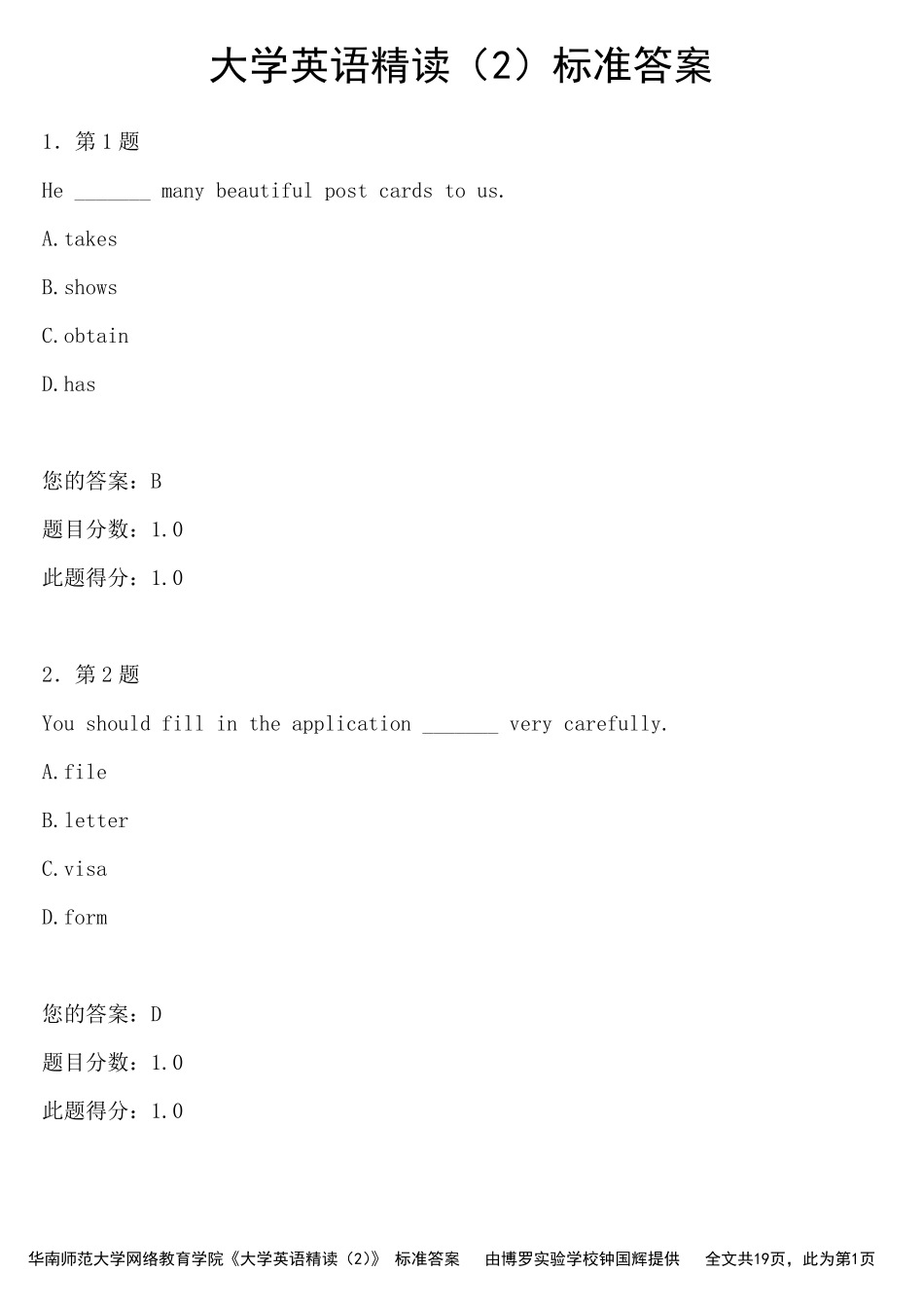 华南师范大学网络教育学院《大学英语精读》作业标准答案_第1页