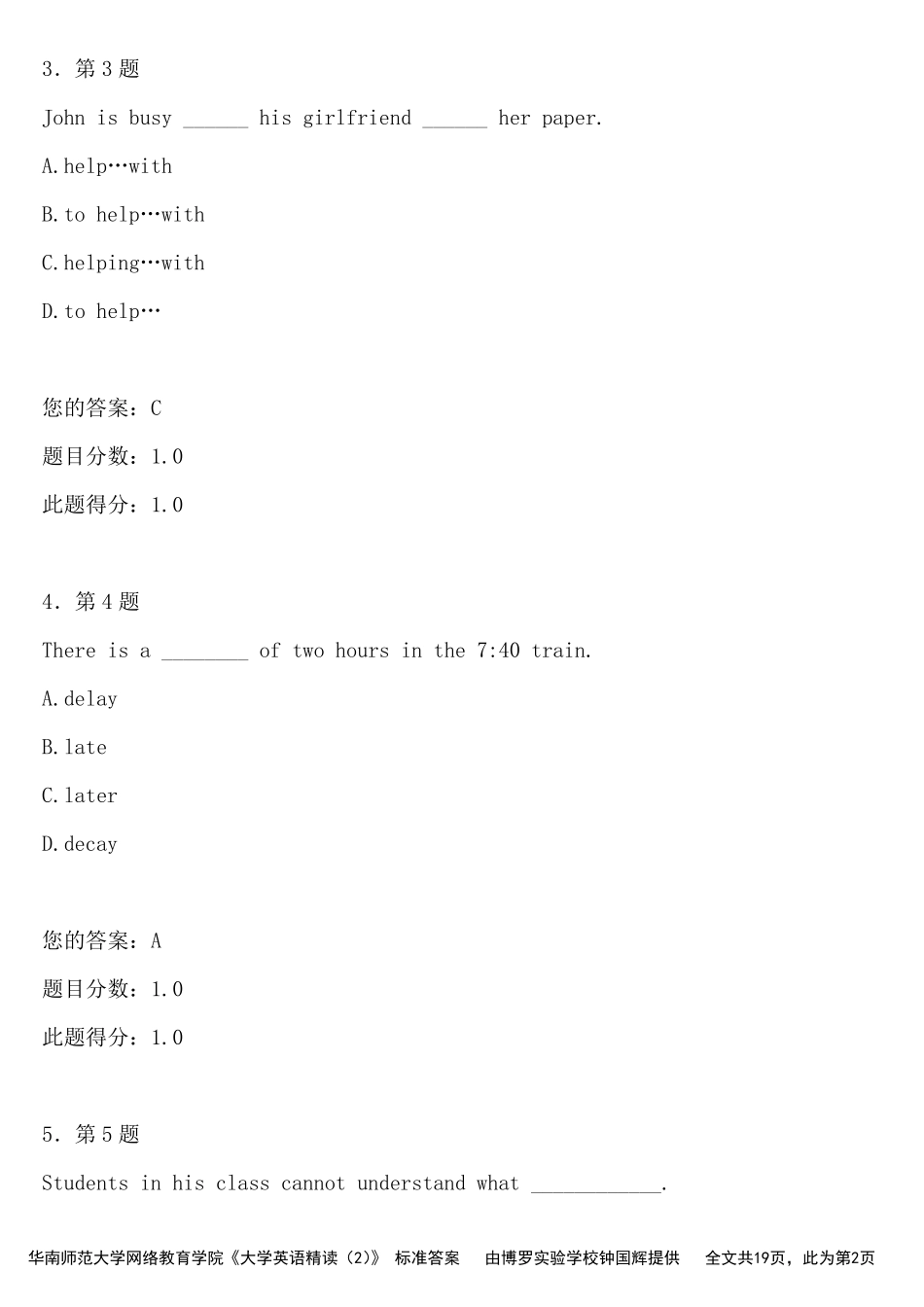 华南师范大学网络教育学院《大学英语精读》作业标准答案_第2页
