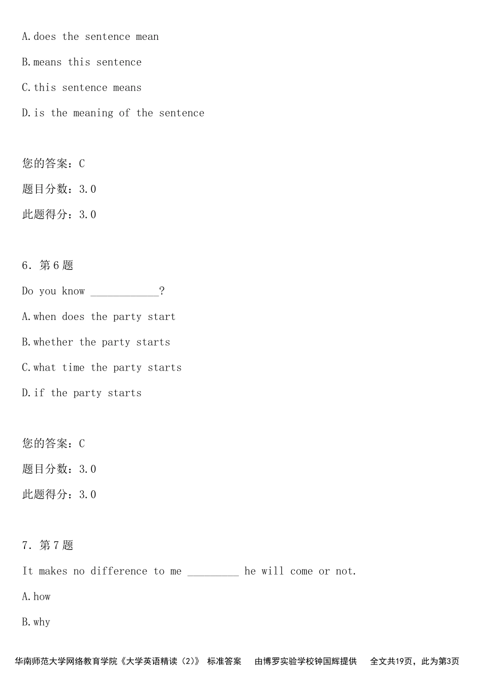 华南师范大学网络教育学院《大学英语精读》作业标准答案_第3页