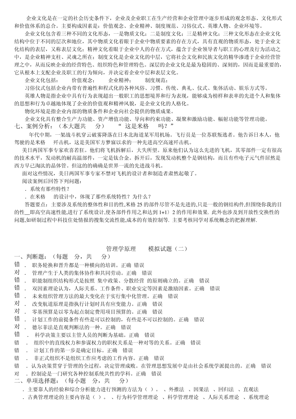华南师范大学网络教育学院管理学原理模拟试题6份_第3页