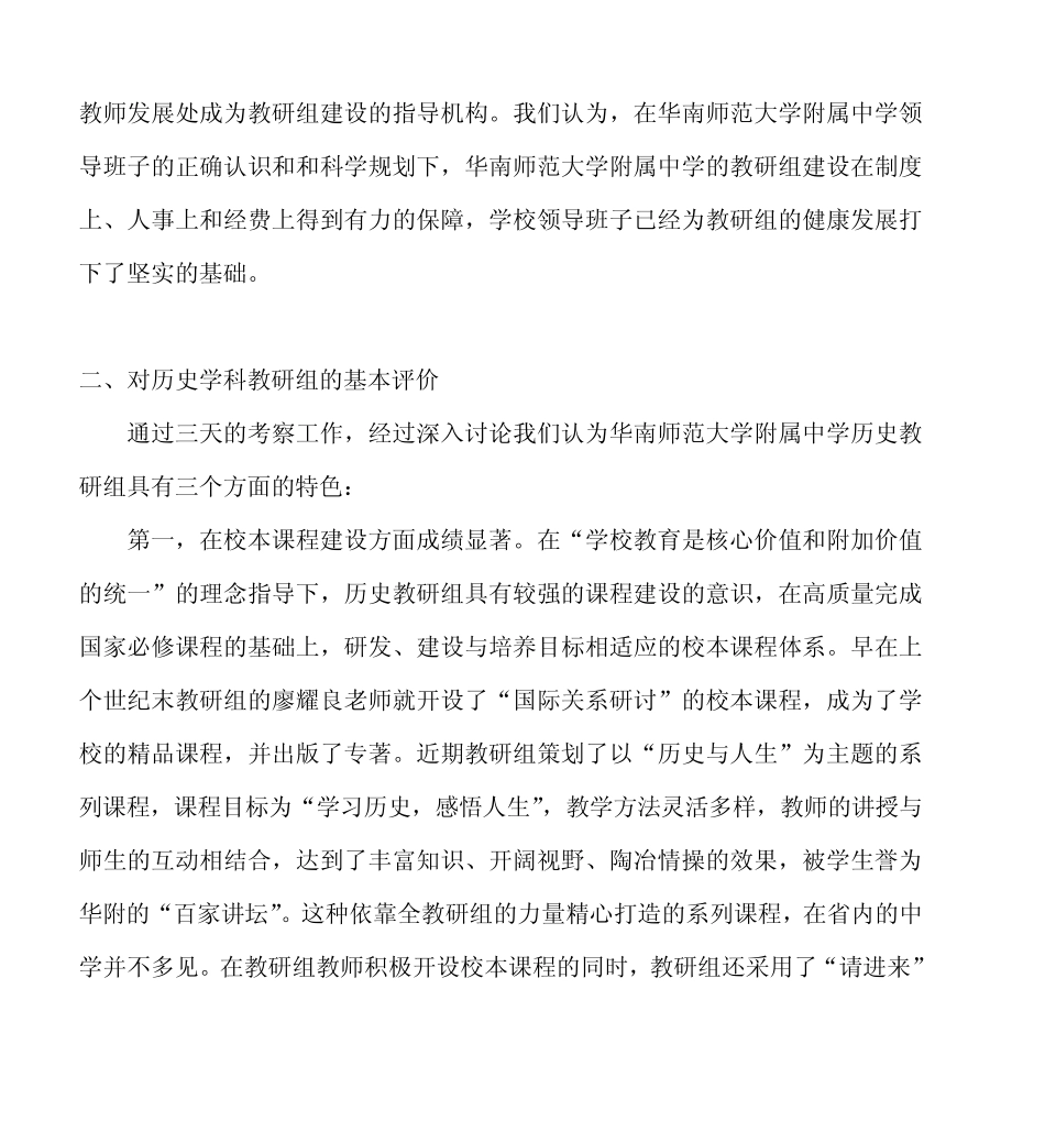 华南师范大学附属中学历史教研组考察报告_第2页