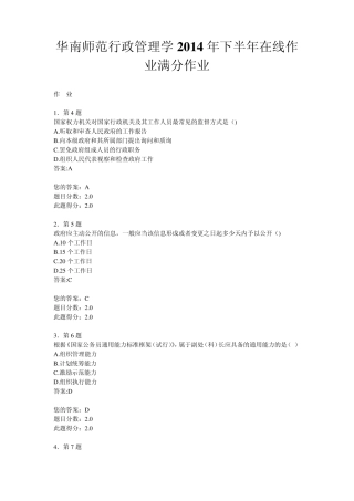 华南师范行政管理学2014年下半年在线作业满分作业