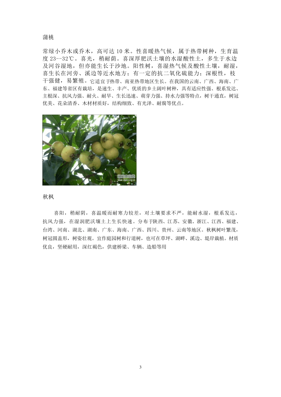 华南常用园林植物_第3页