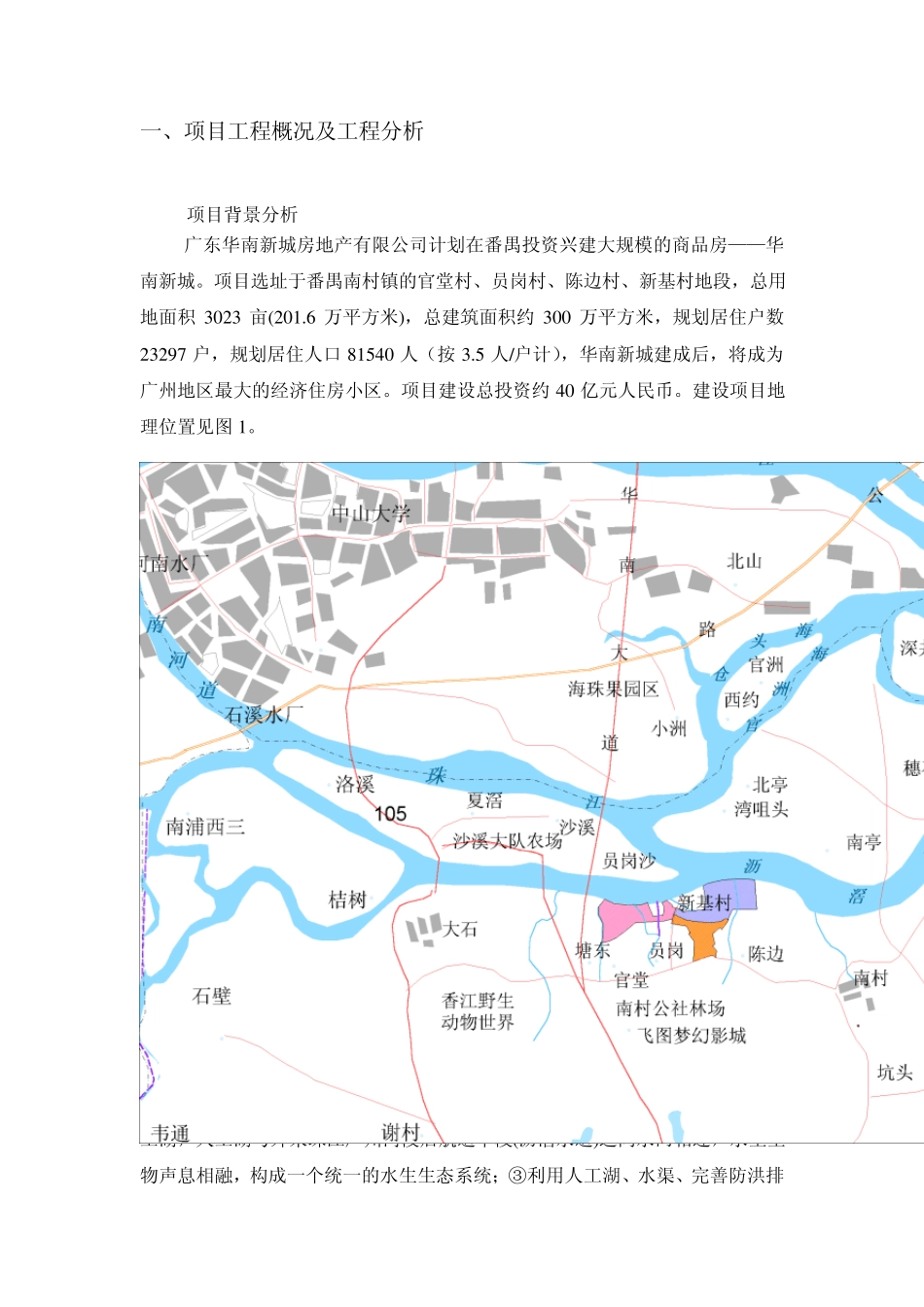 华南新城案例_第2页