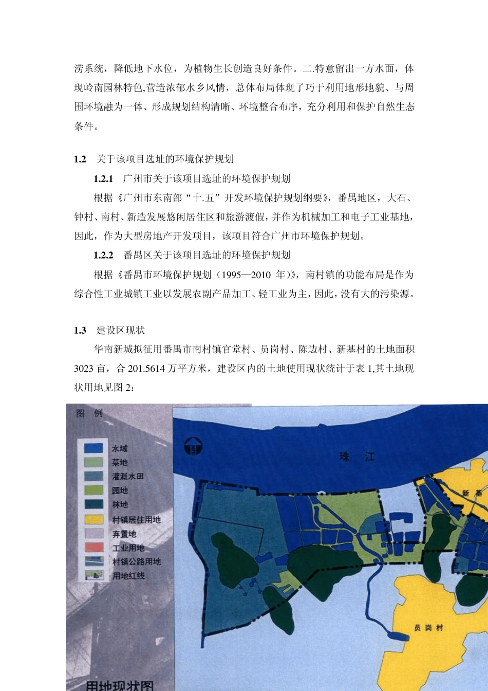 华南新城案例_第3页