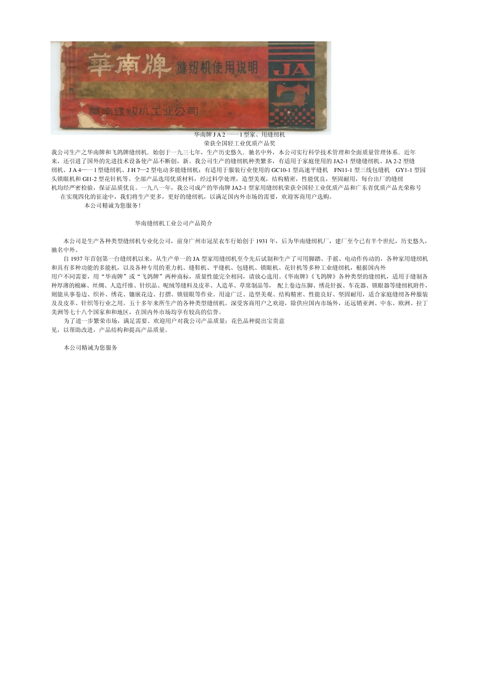 华南牌JA缝纫机使用说明(下)_第1页