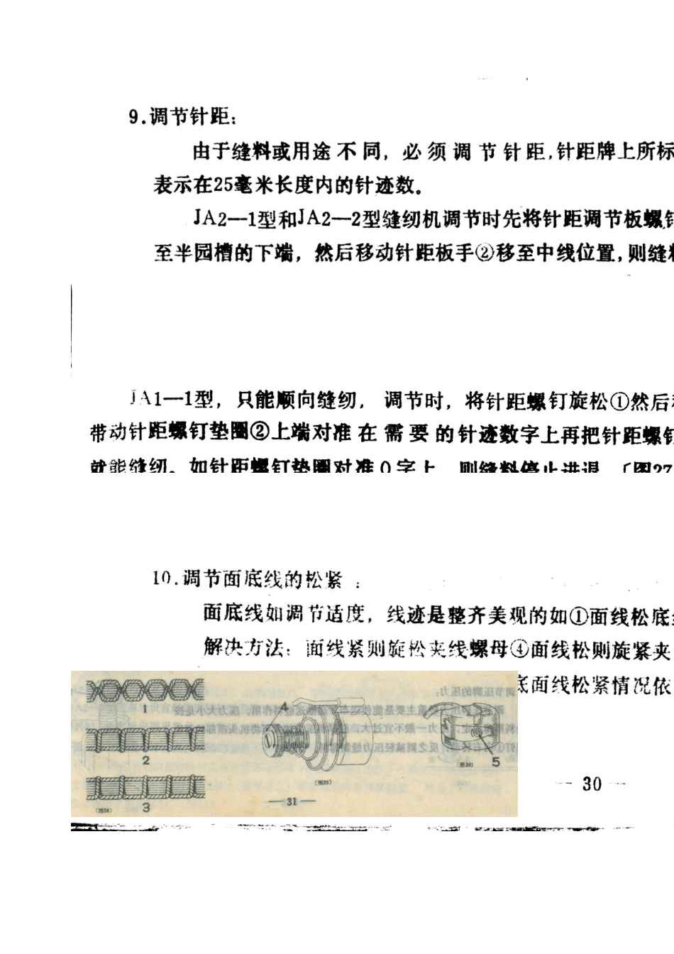 华南牌JA缝纫机使用说明(下)_第3页