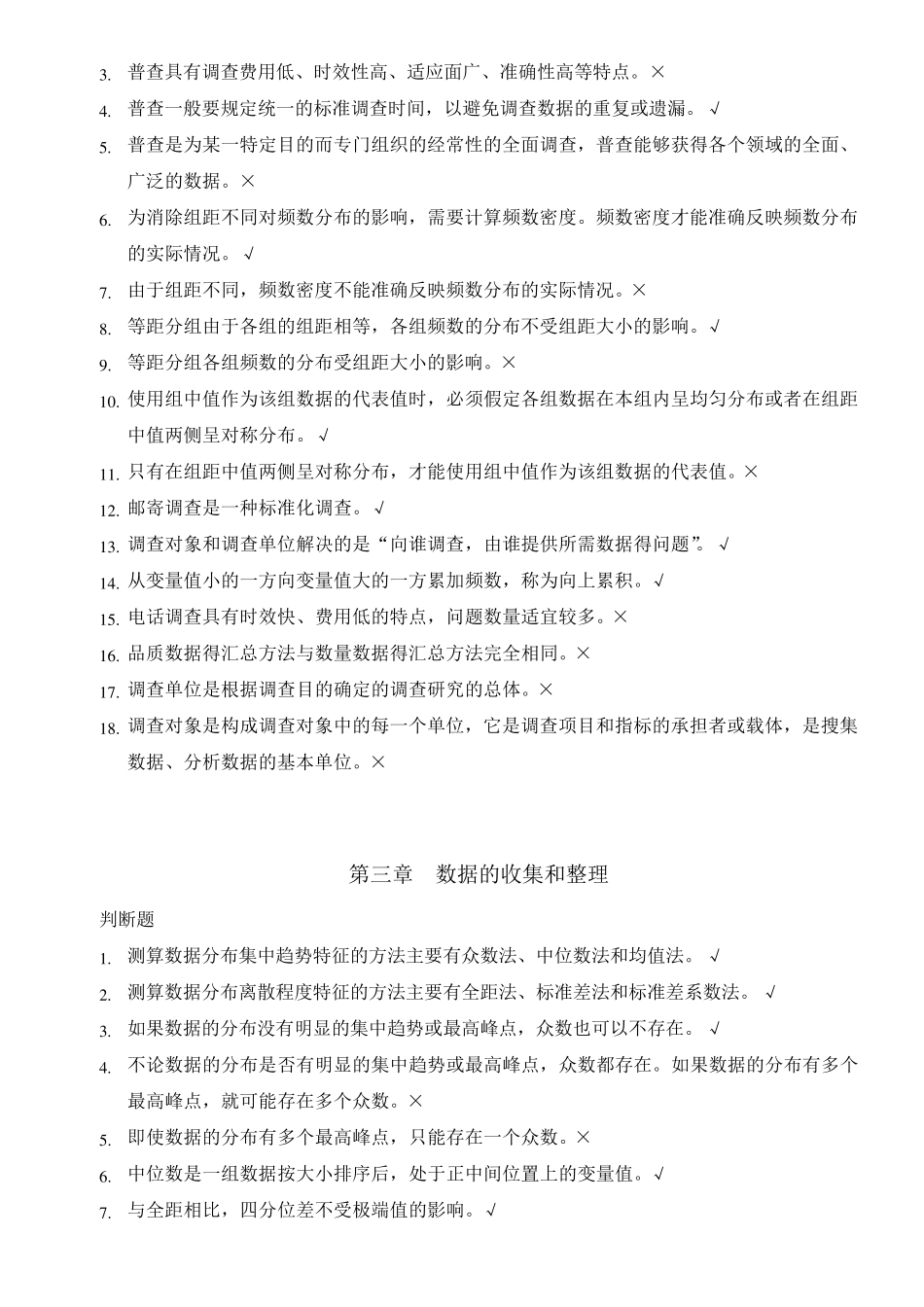 华南理工2016网络统计学原理随堂练习(全对版)_第2页