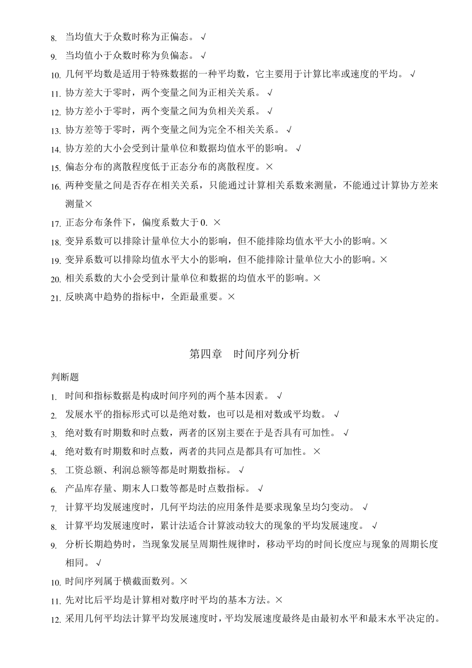 华南理工2016网络统计学原理随堂练习(全对版)_第3页