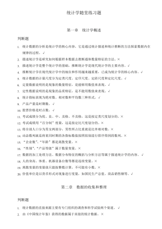 华南理工2016网络统计学原理随堂练习(全对版)