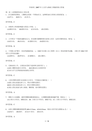 华南理工2017年土力学与基础工程随堂练习答案
