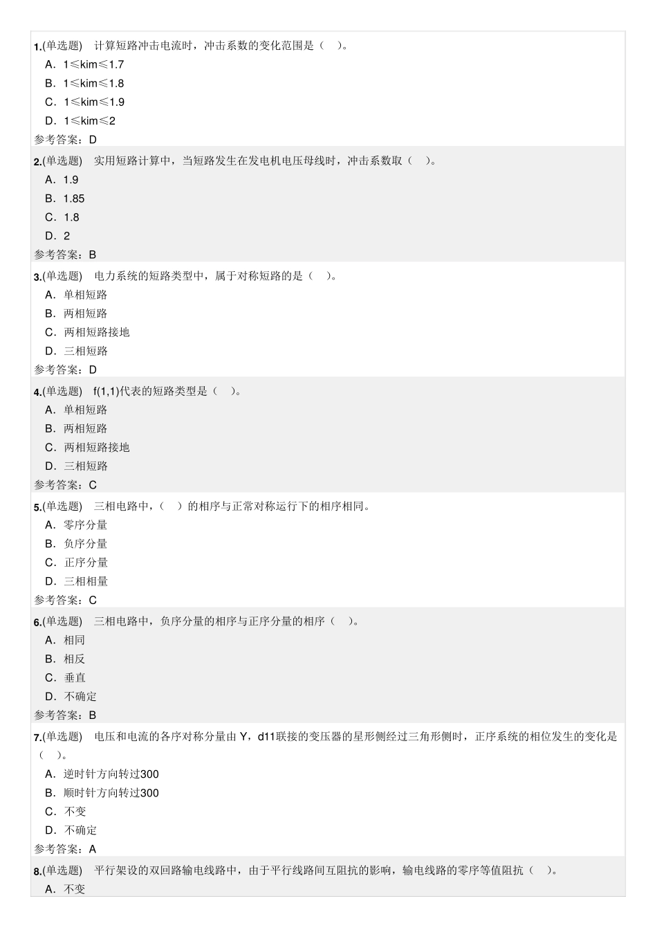 华南理工2017电力系统分析(下)随堂练习_第1页