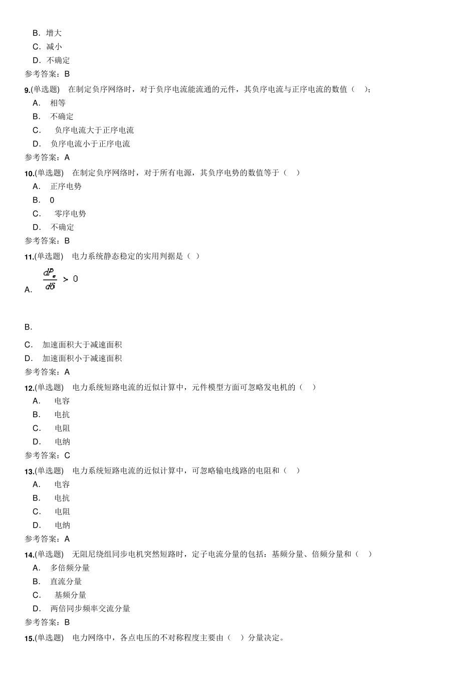 华南理工2017电力系统分析(下)随堂练习_第2页