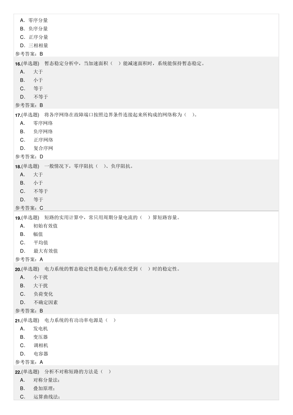 华南理工2017电力系统分析(下)随堂练习_第3页