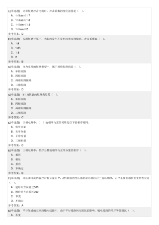 华南理工2017电力系统分析(下)随堂练习