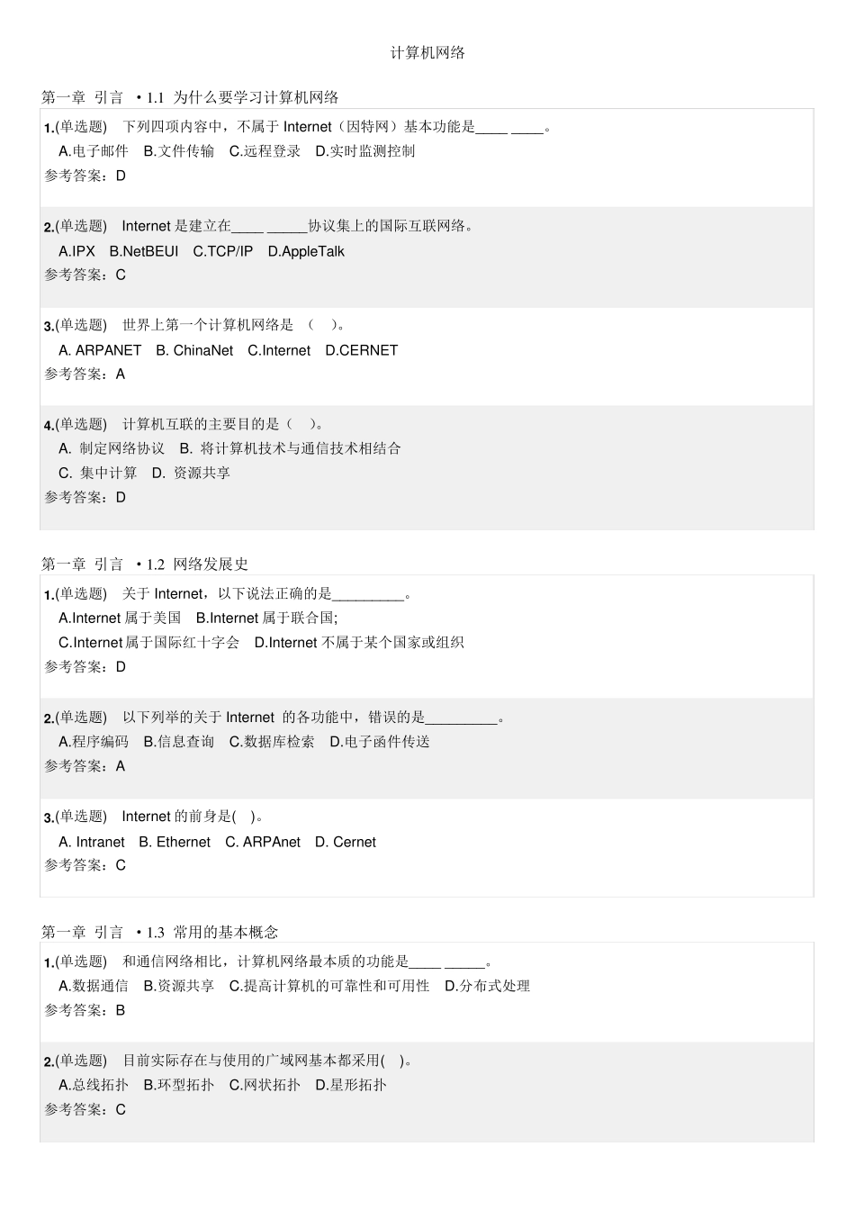 华南理工2018年[计算机网络]随堂练习_第1页