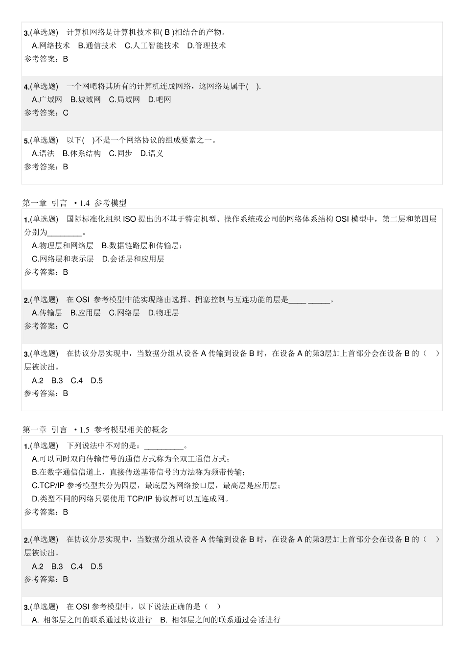 华南理工2018年[计算机网络]随堂练习_第2页