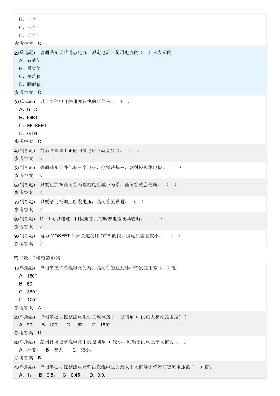 华南理工2018电力电子技术随堂练习_第2页