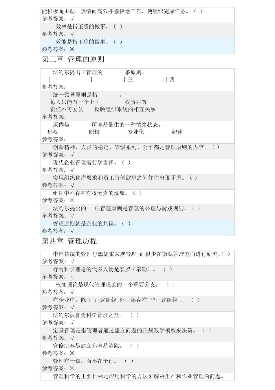 华南理工《管理学原理》随堂练习答案_第2页
