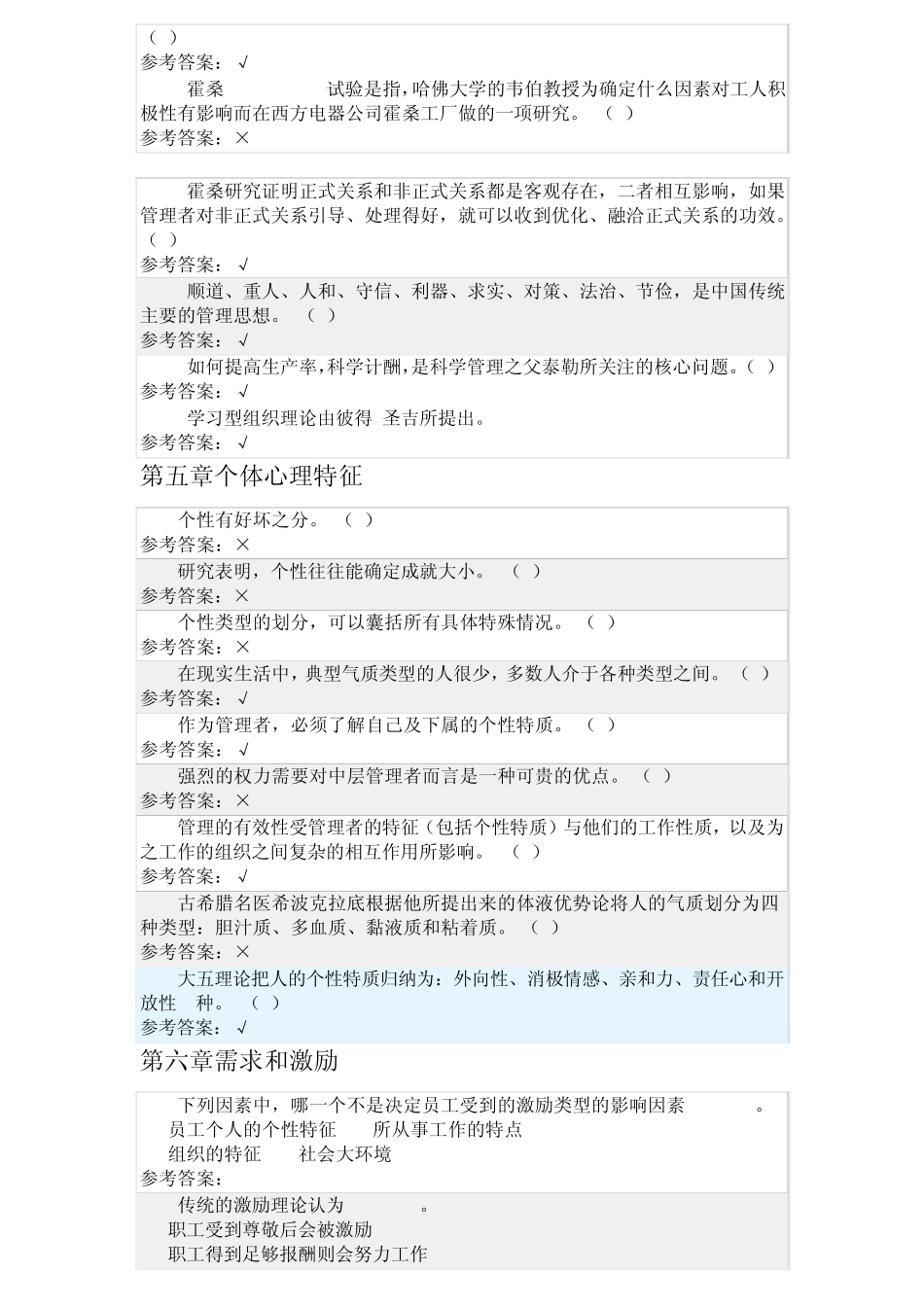 华南理工《管理学原理》随堂练习答案_第3页