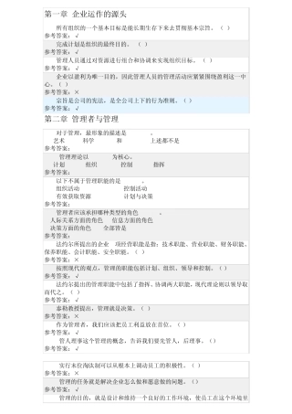 华南理工《管理学原理》随堂练习答案
